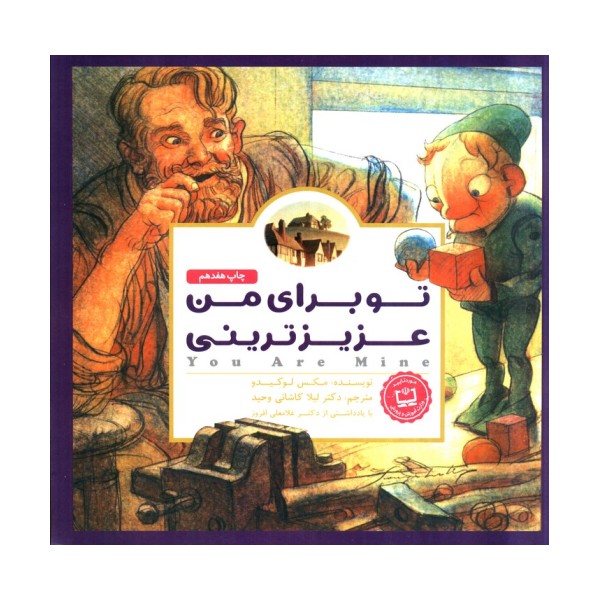 پانچلو:تو برای من عزیزترینی (گلاسه)