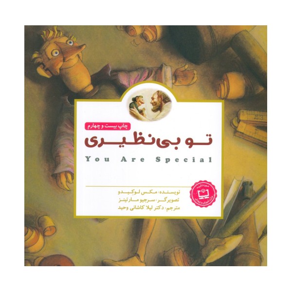 پانچلو:تو بی نظیری (گلاسه)