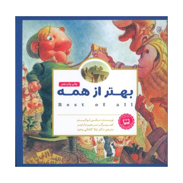 پانچلو:بهتر از همه