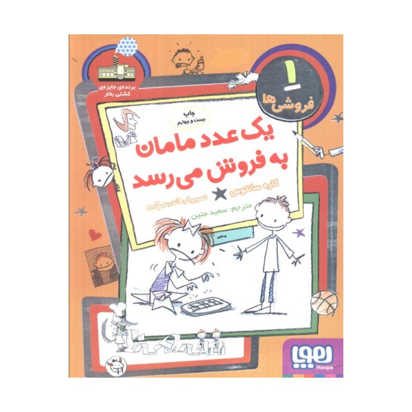 فروشی ها 1 (یک عدد مامان به فروش می رسد)