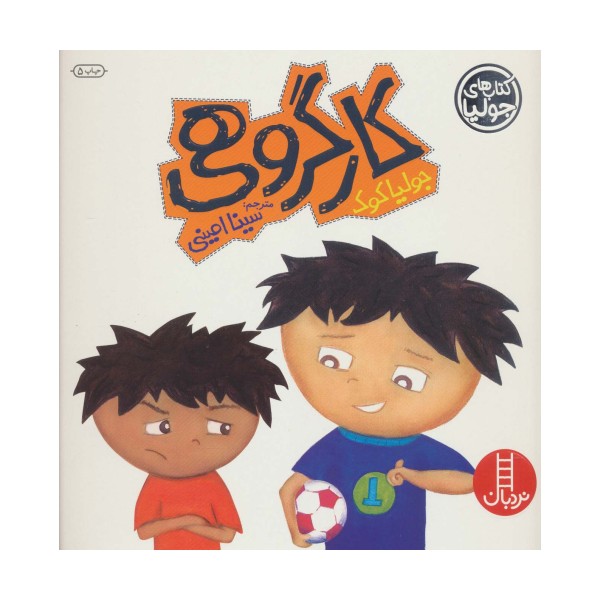 جولیا 1 (کار گروهی)،(گلاسه)