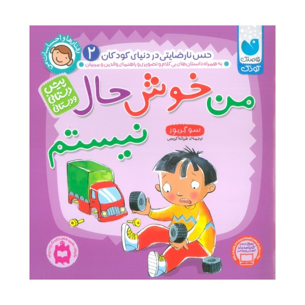 رفتارها و احساسات من 2 (من خوش حال نیستم)