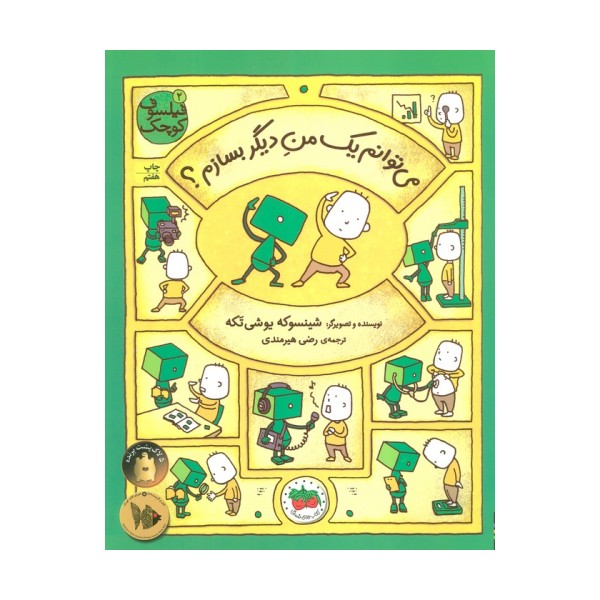 فیلسوف کوچک 2 (می توانم یک من دیگر بسازم؟)،(گلاسه)