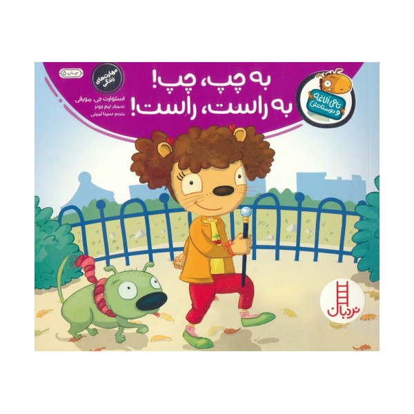 به چپ، چپ! به راست، راست! (تامی الاغه و دوستانش)،(گلاسه)