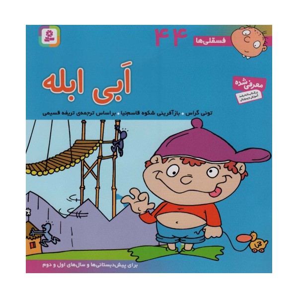 فسقلی ها44 (ابی ابله)،(22*22)،(گلاسه)