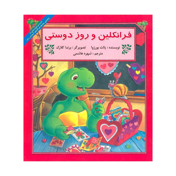 فرانکلین و روز دوستی