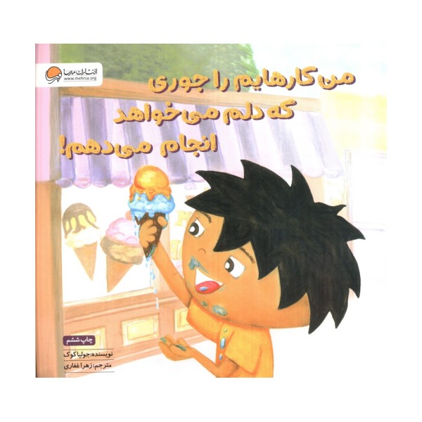من کارهایم را جوری که دلم می خواهد انجام می دهم!