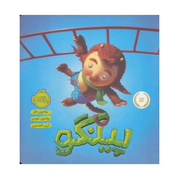 پینگو (گلاسه)