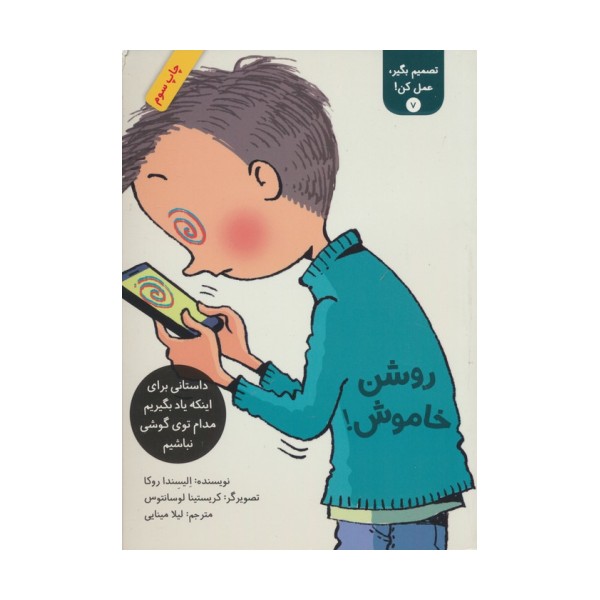 تصمیم بگیر،عمل کن! 7 (روشن خاموش!)