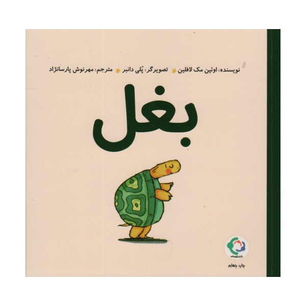 بغل (گلاسه)