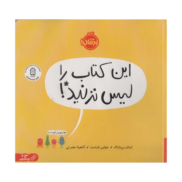 این کتاب را لیس نزنید! (گلاسه)