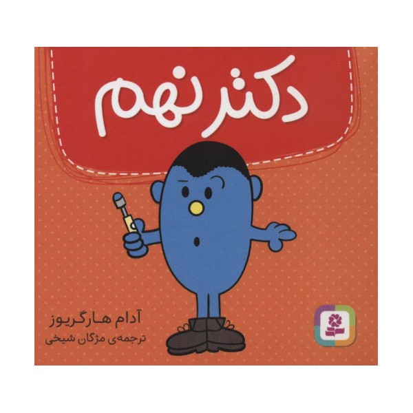 دکتر نهم (گلاسه)