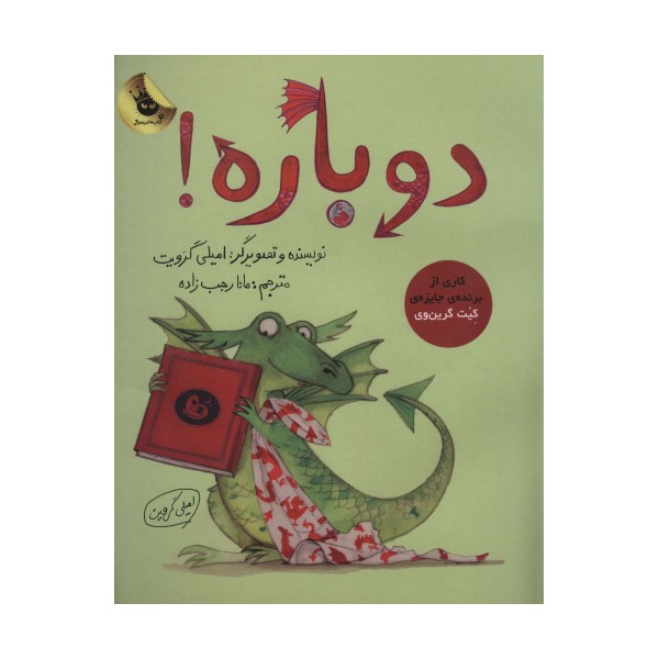 دوباره! (گلاسه)