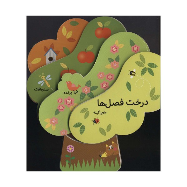 فومی درخت فصل ها (گلاسه)