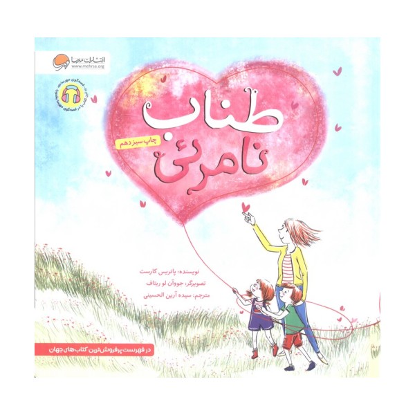 طناب نامرئی