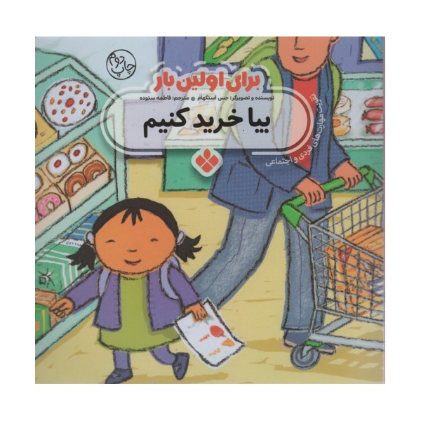 برای اولین بار:بیا خرید کنیم