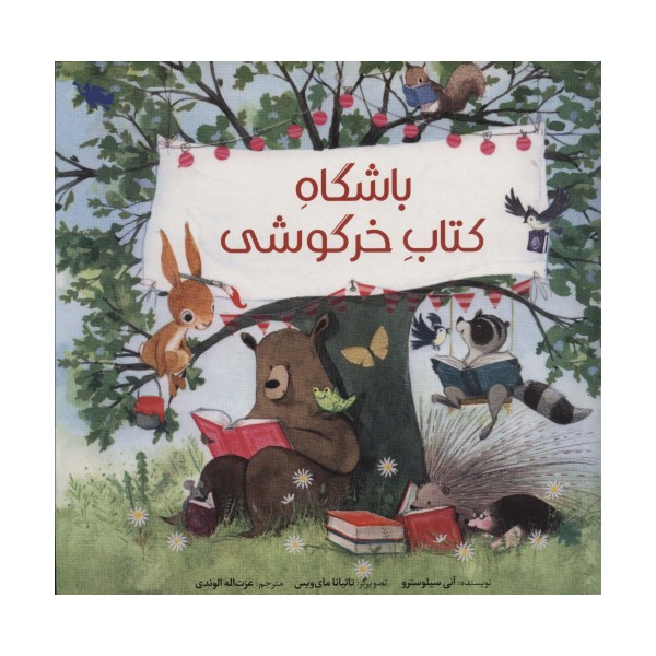 باشگاه کتاب خرگوشی (گلاسه)