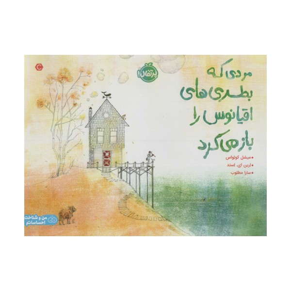 مردی که بطری های اقیانوس را باز می کرد (گلاسه)