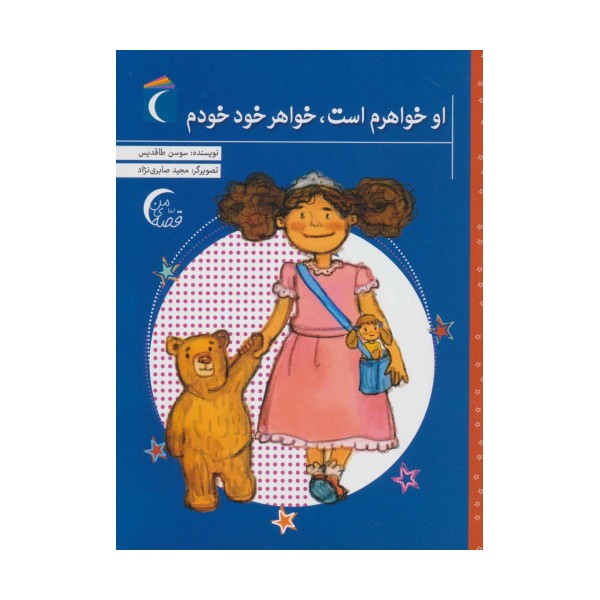 او خواهرم است،خواهر خود خودم (قصه ی من)