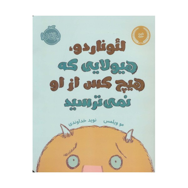 لئوناردو،هیولایی که هیچ کس از او نمی ترسید (گلاسه)