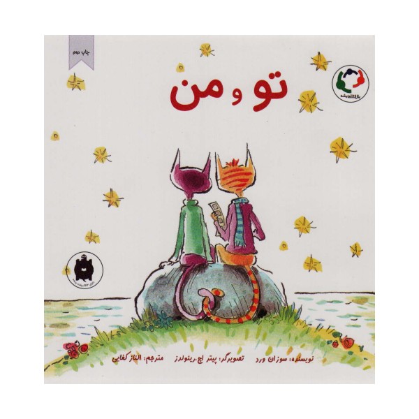 تو و من (گلاسه)