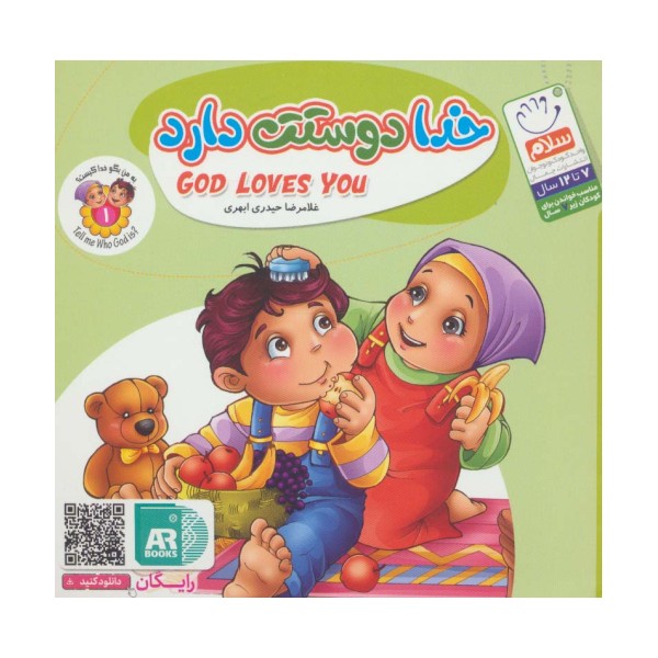 به من بگو خدا کیست 1 (خدا دوستت دارد)