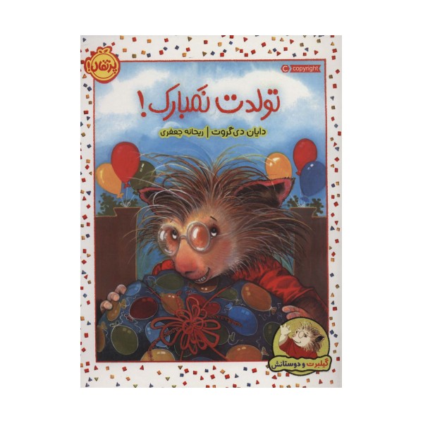تولدت نمبارک! (گیلبرت و دوستانش)،(گلاسه)