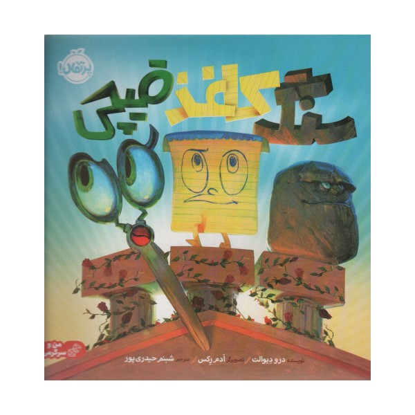 سنگ،کاغذ،قیچی (گلاسه)