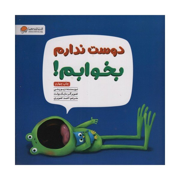دوست ندارم بخوابم!(گلاسه)