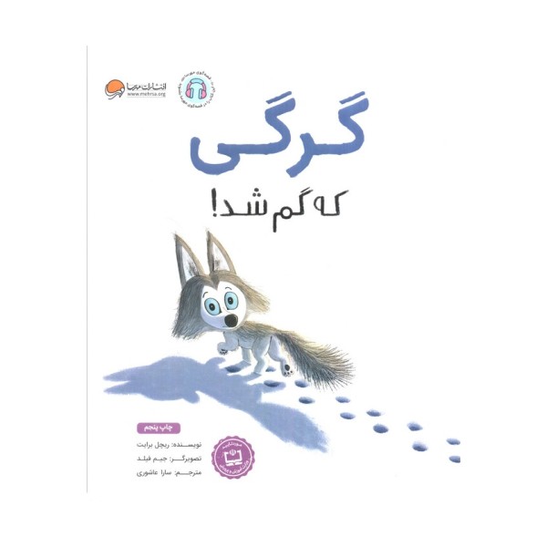 گرگی که گم شد!