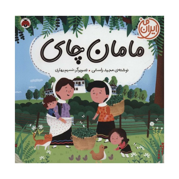 مامان چای (ایران من)،(گلاسه)