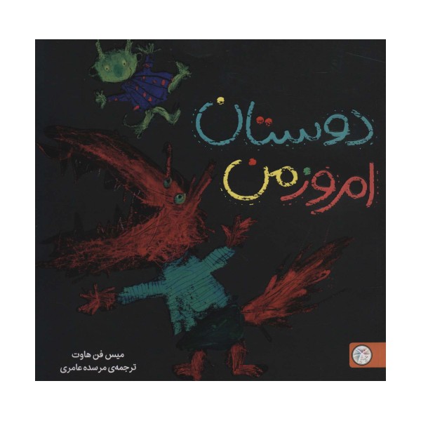 دوستان امروز من (شگفتانه)،(گلاسه)