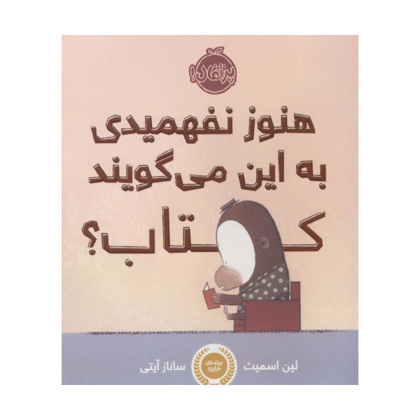 هنوز نفهمیدی به این می گویند کتاب؟ (گلاسه)