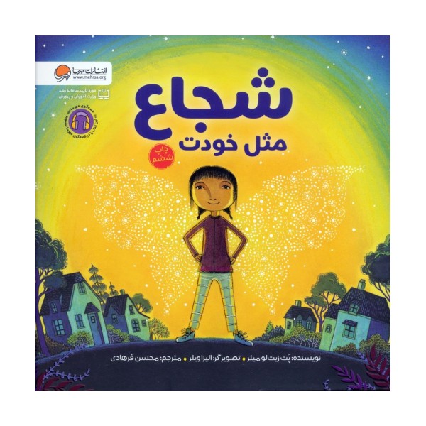 شجاع مثل خودت (گلاسه)