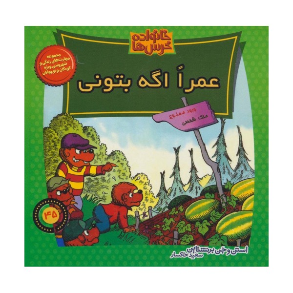 خانواده خرس ها45 (عمرا اگه بتونی)