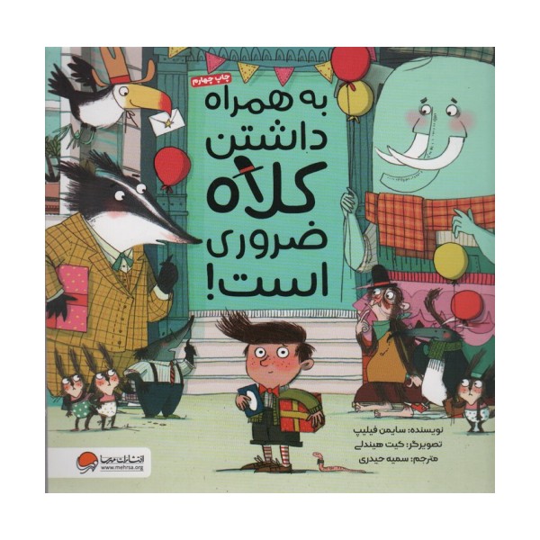 به همراه داشتن کلاه ضروری است! (گلاسه)