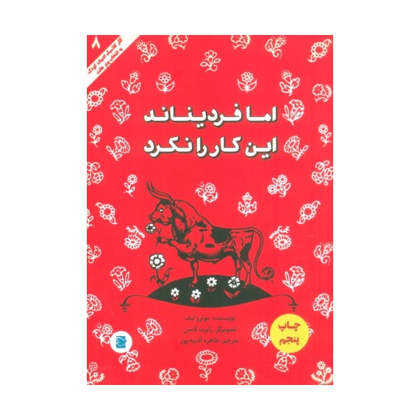 اما فردیناند این کار را نکرد