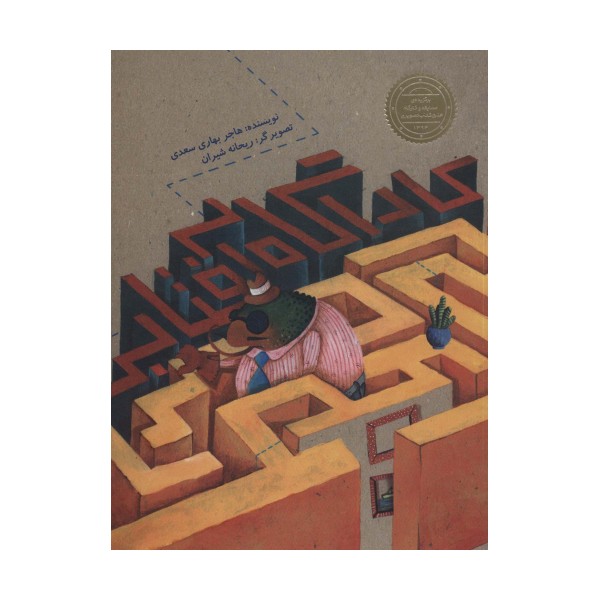 کارآگاه آفتابی (گلاسه)