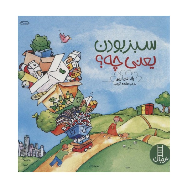 سبز بودن یعنی چه؟ (گلاسه)