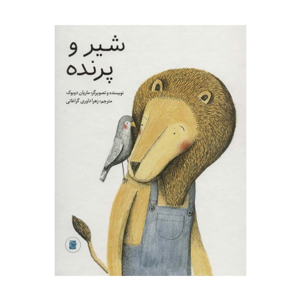شیر و پرنده