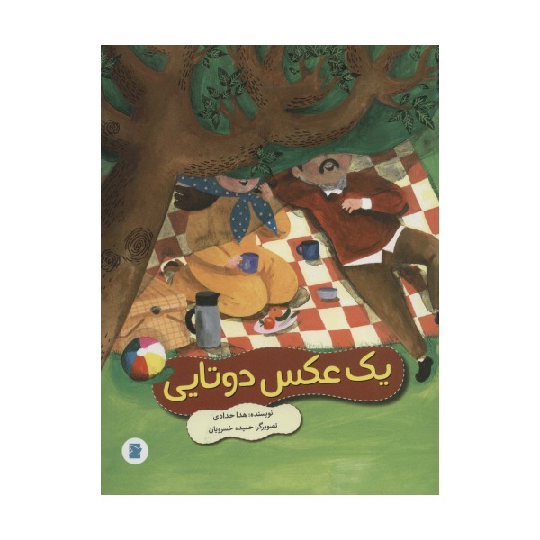 یک عکس دوتایی