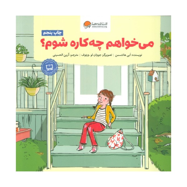 می خواهم چه کاره شوم؟(گلاسه)