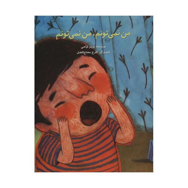 من نمی تونم،من نمی تونم (گلاسه)