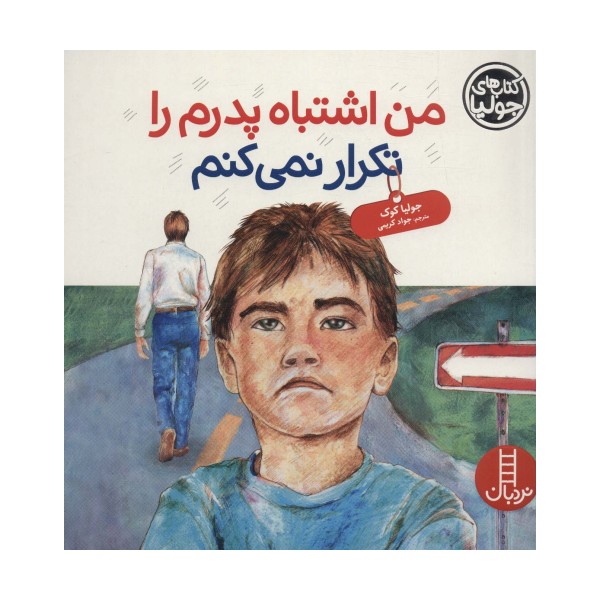 جولیا42 (من اشتباه پدرم را تکرار نمی کنم)،(گلاسه)