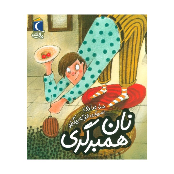 نان همبرگری (یک دانه)