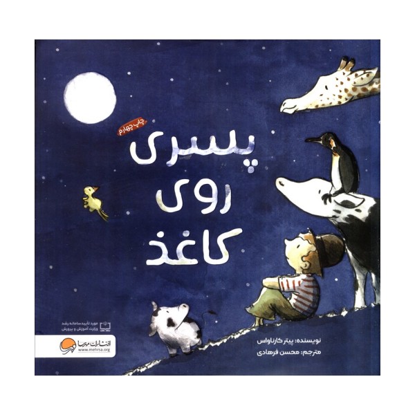 پسری روی کاغذ (گلاسه)