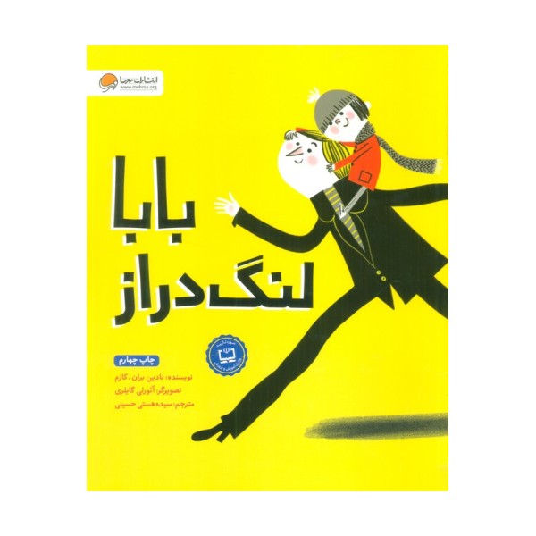 بابا لنگ دراز (گلاسه)