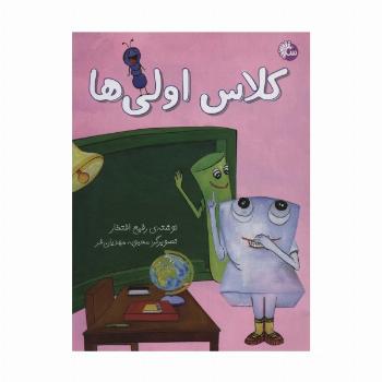 کلاس اولی ها (گلاسه)