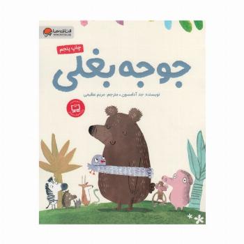 جوجه بغلی