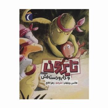 تایرون و دار و دسته اش